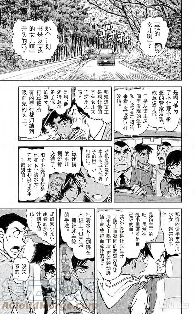 名侦探柯南 840 杀人鬼的计划 第19页