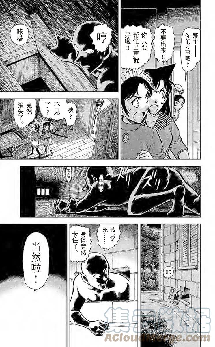 名侦探柯南 840 杀人鬼的计划 第11页