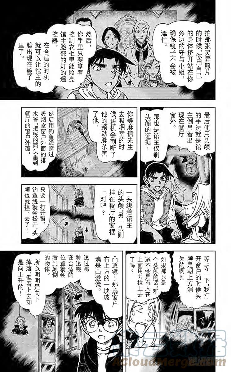 名侦探柯南 840 杀人鬼的计划 第15页