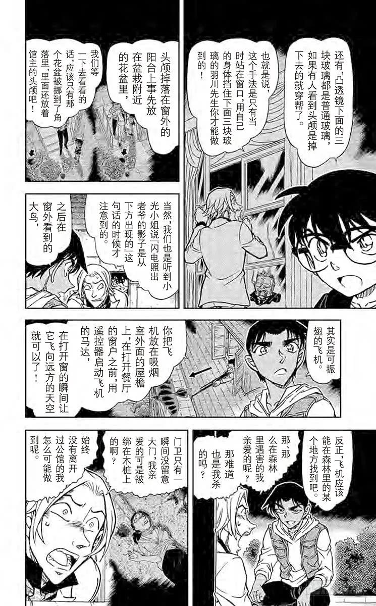 名侦探柯南 840 杀人鬼的计划 第16页
