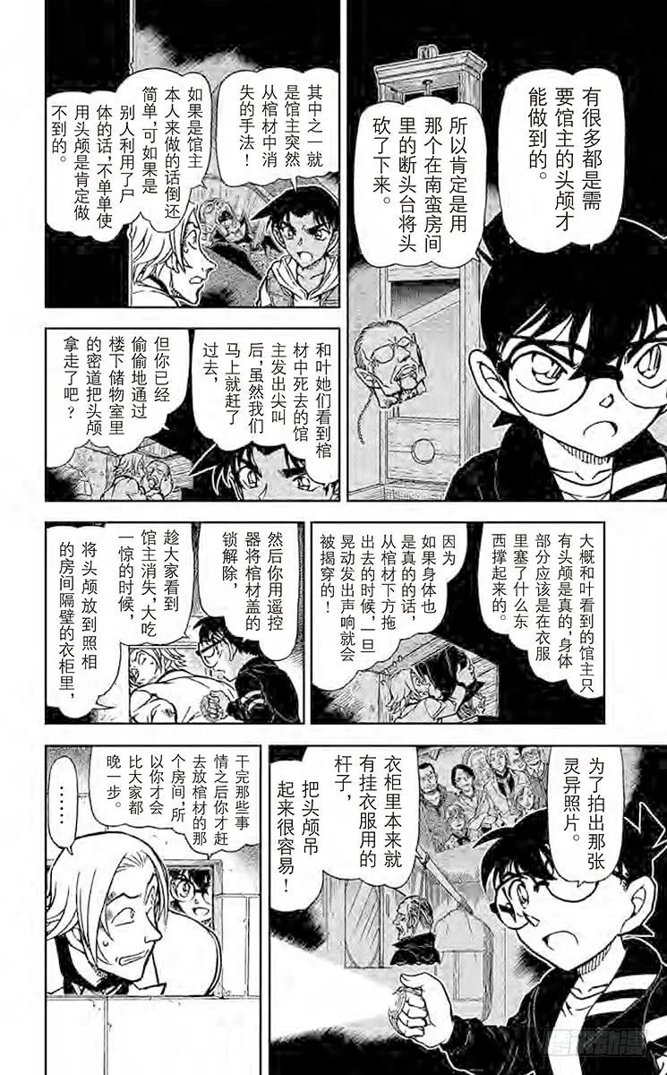名侦探柯南 840 杀人鬼的计划 第14页