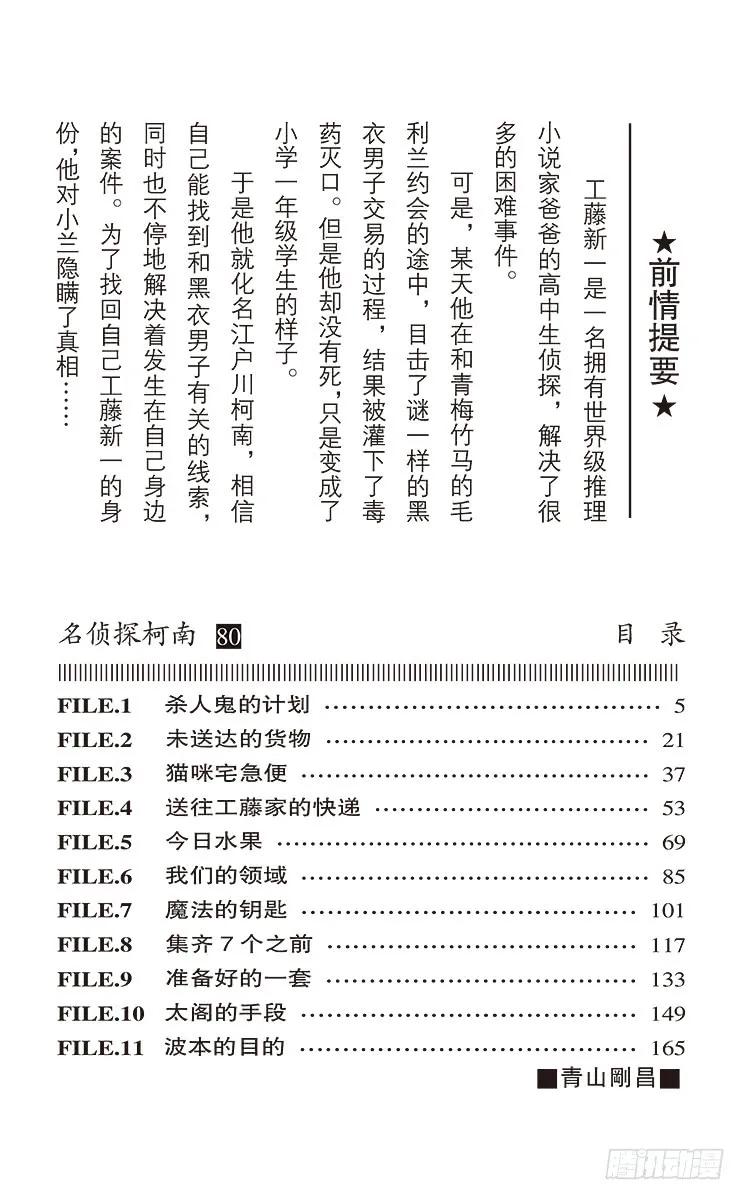 名侦探柯南 840 杀人鬼的计划 第4页