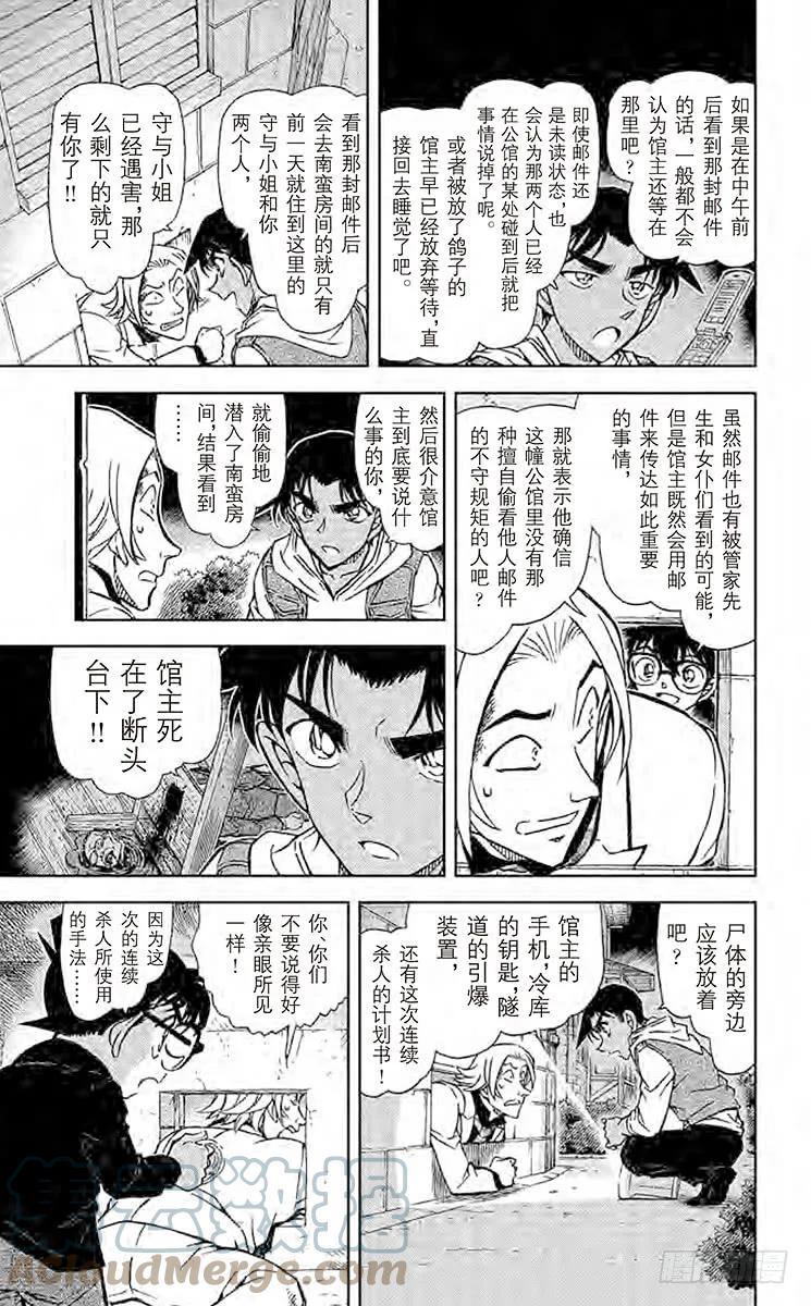 名侦探柯南 840 杀人鬼的计划 第13页