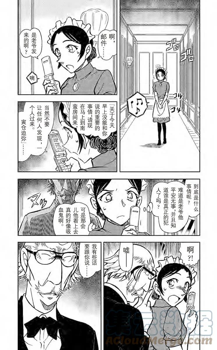 名侦探柯南 840 杀人鬼的计划 第7页