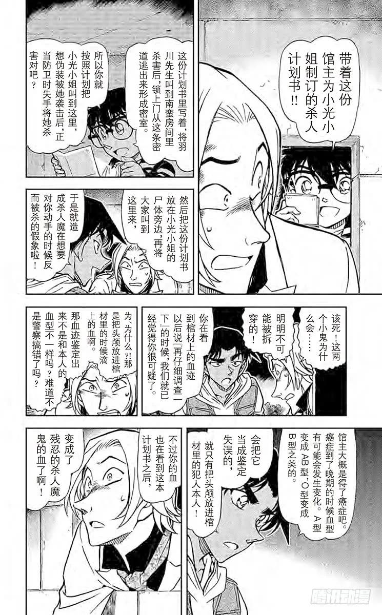 名侦探柯南 840 杀人鬼的计划 第18页