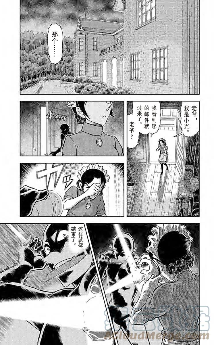 名侦探柯南 840 杀人鬼的计划 第9页