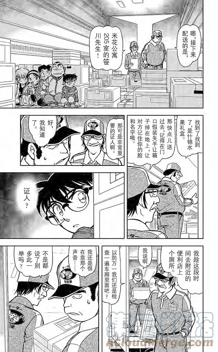 名侦探柯南 841 未送达的货物 第11页