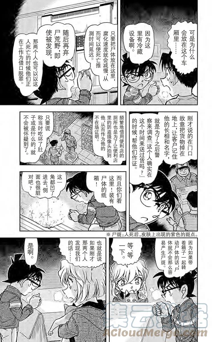 名侦探柯南 841 未送达的货物 第15页