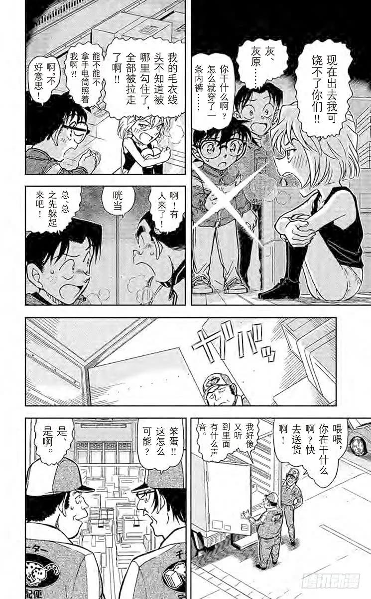 名侦探柯南 841 未送达的货物 第10页