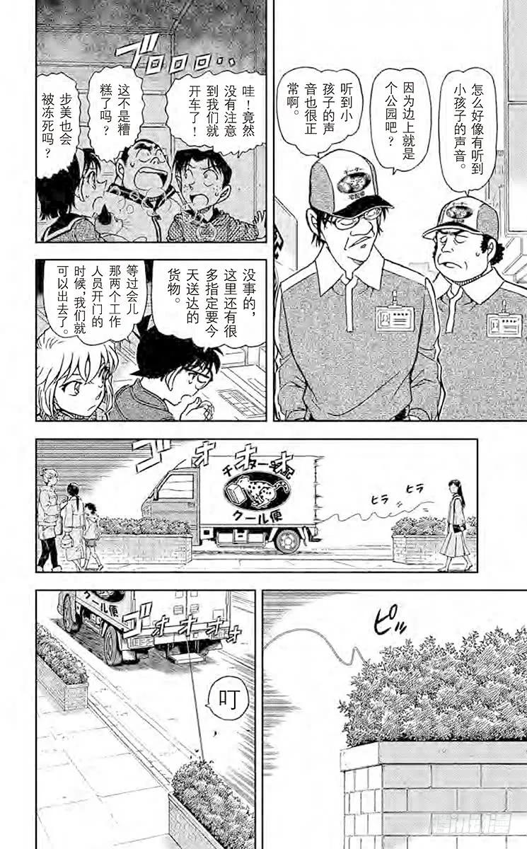 名侦探柯南 841 未送达的货物 第8页