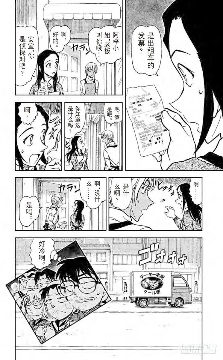 名侦探柯南 842 猫咪宅急便 第16页