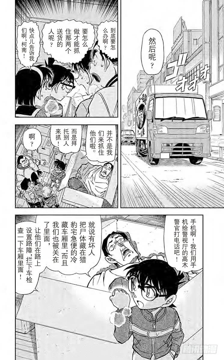 名侦探柯南 842 猫咪宅急便 第2页