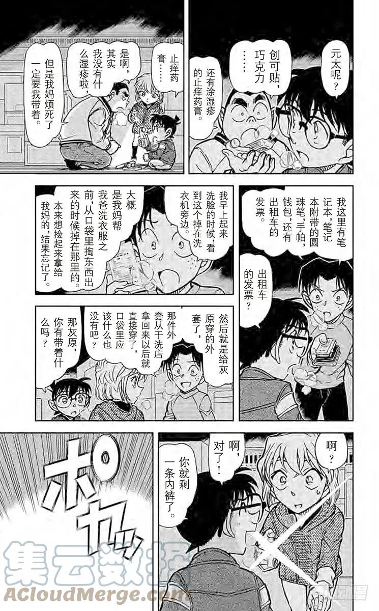 名侦探柯南 842 猫咪宅急便 第9页