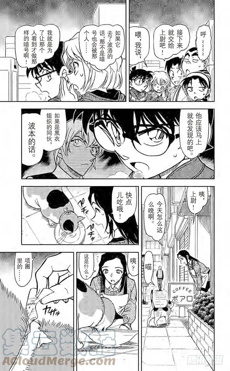 名侦探柯南 842 猫咪宅急便 第15页