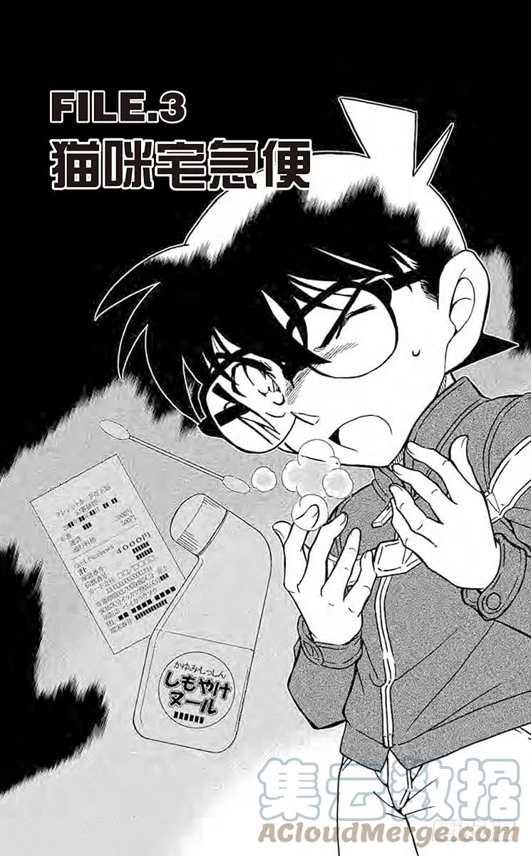 名侦探柯南 842 猫咪宅急便 第1页