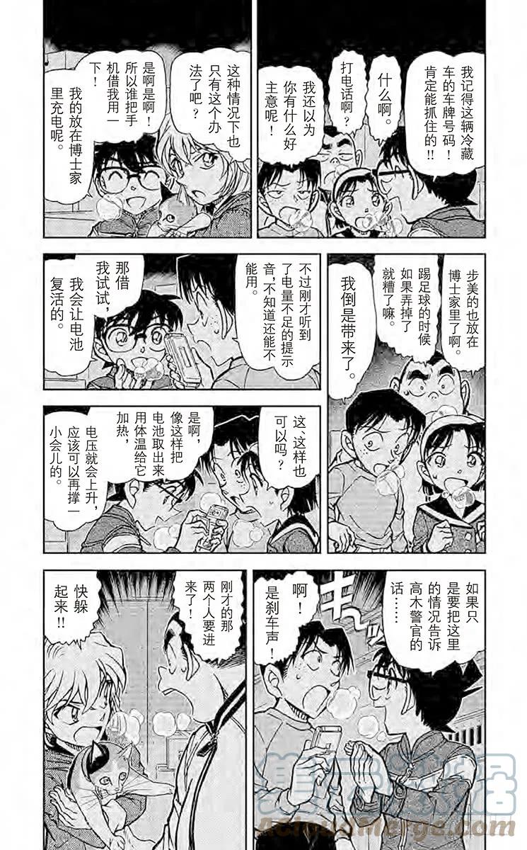 名侦探柯南 842 猫咪宅急便 第3页