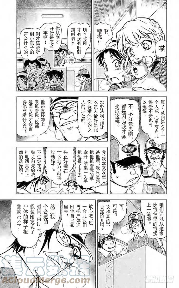 名侦探柯南 842 猫咪宅急便 第5页