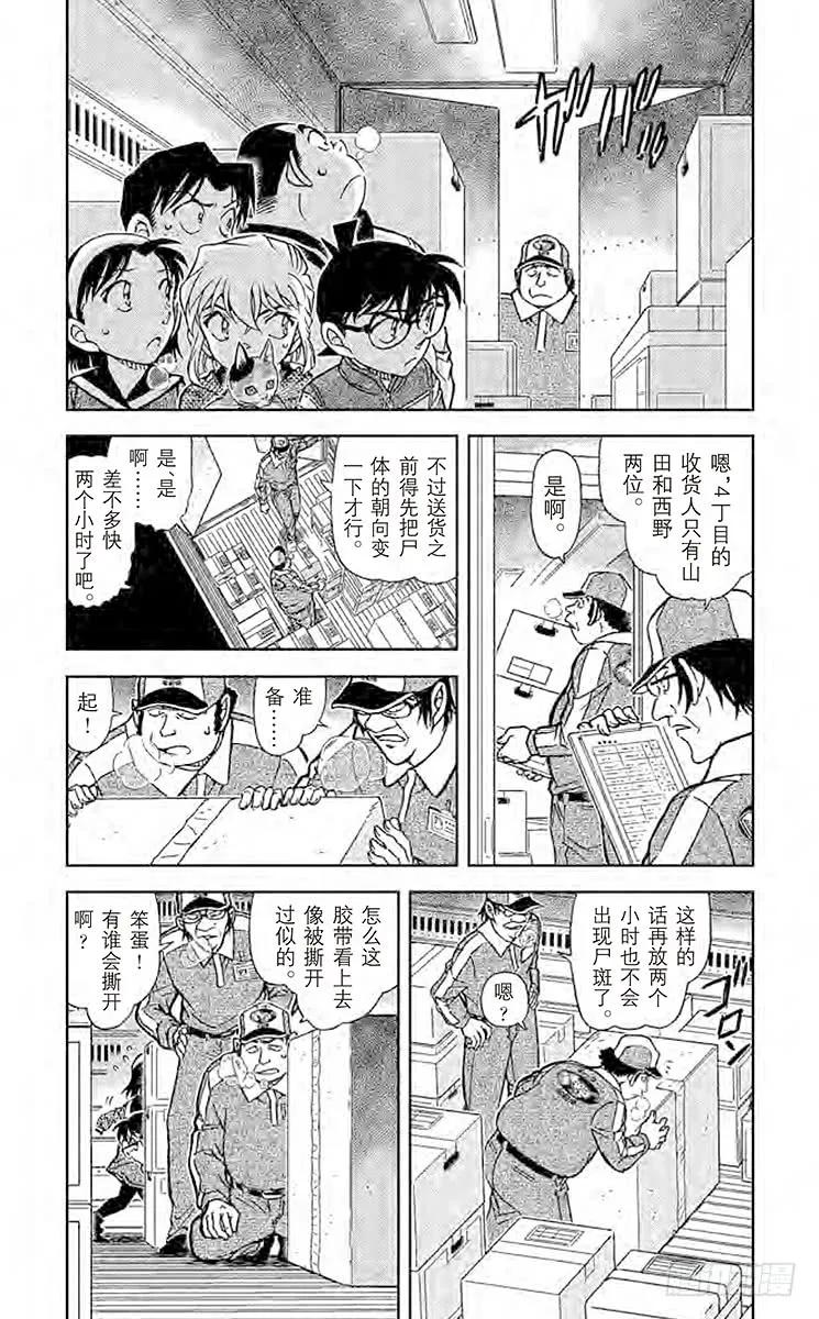 名侦探柯南 842 猫咪宅急便 第4页