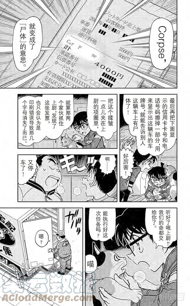 名侦探柯南 842 猫咪宅急便 第13页