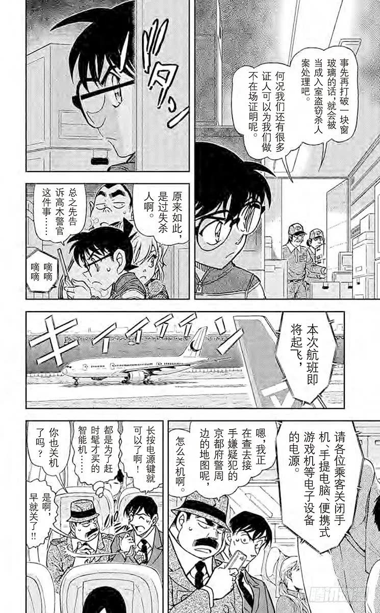 名侦探柯南 842 猫咪宅急便 第6页