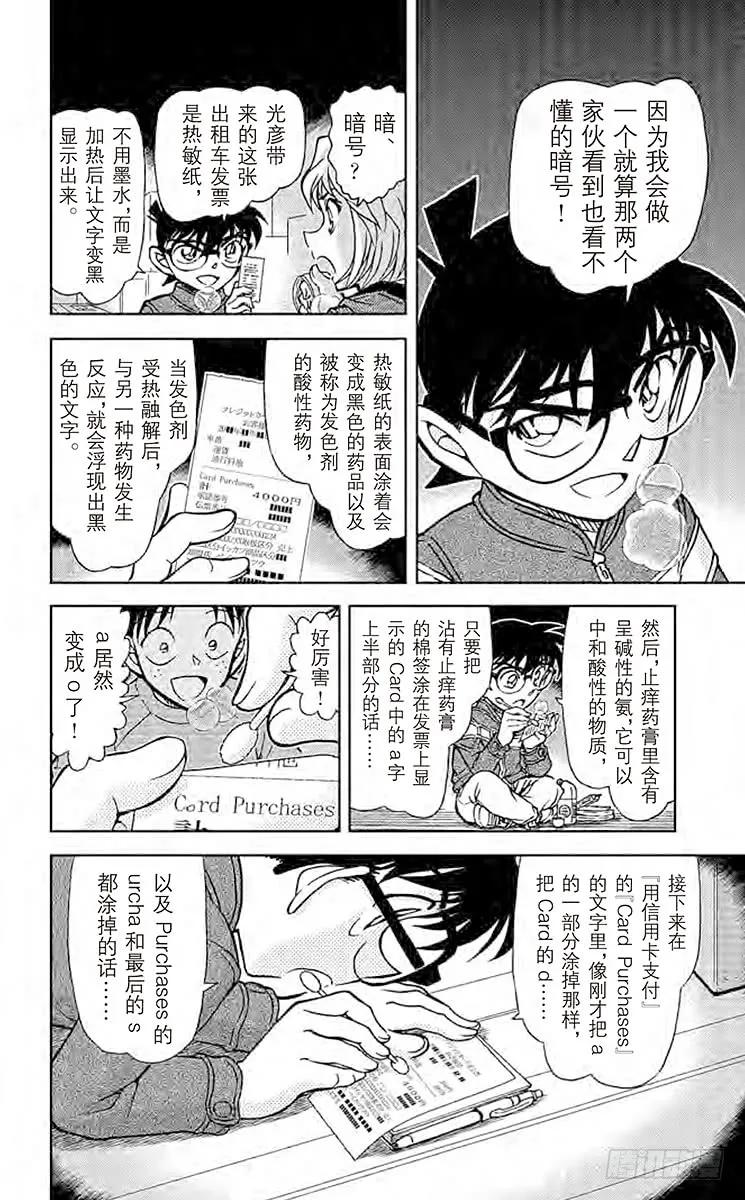 名侦探柯南 842 猫咪宅急便 第12页
