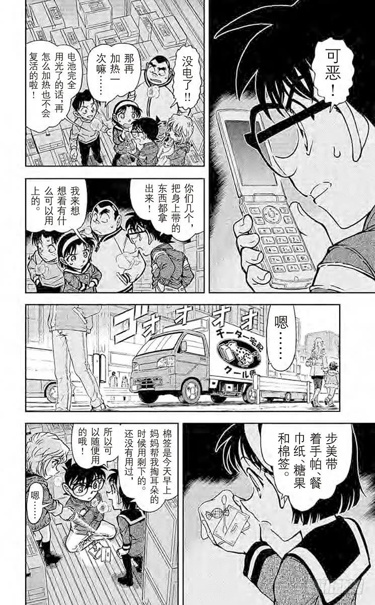 名侦探柯南 842 猫咪宅急便 第8页