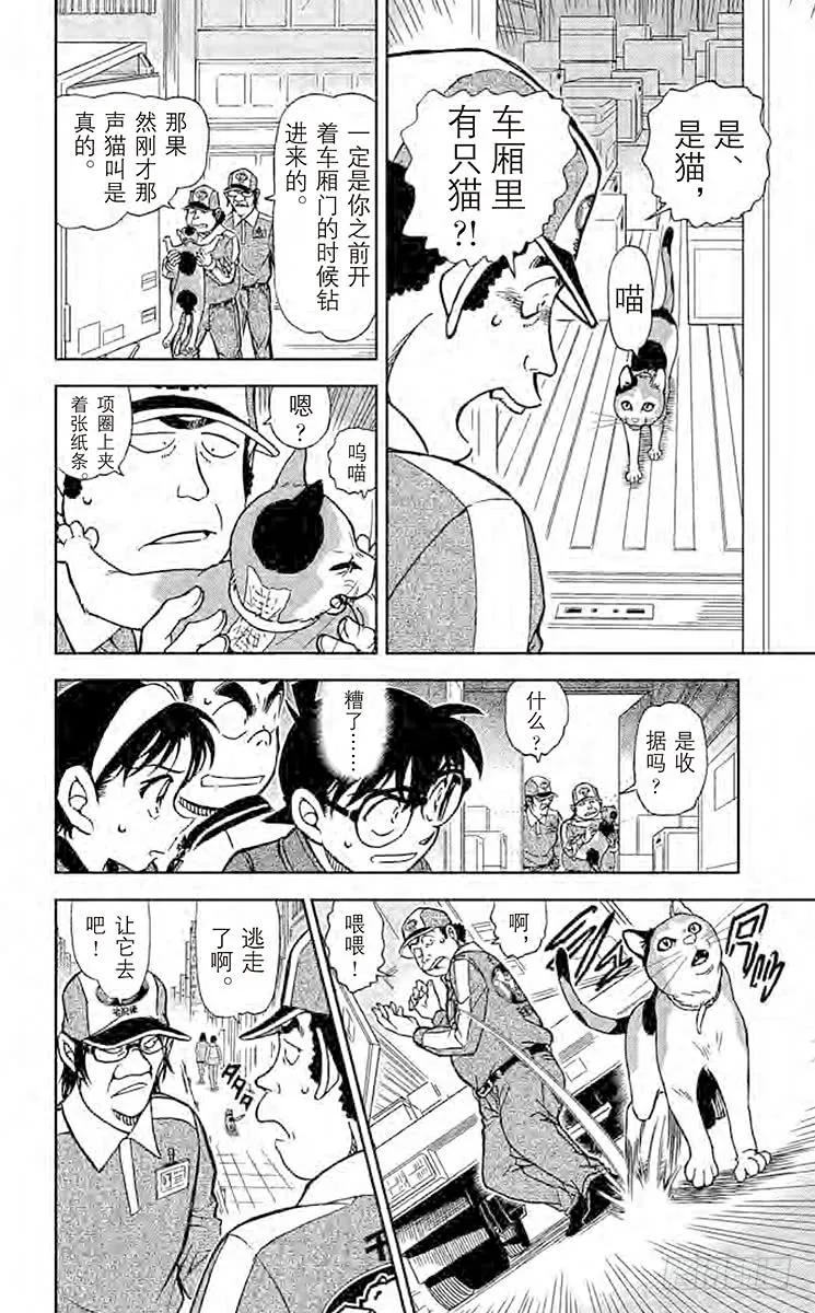 名侦探柯南 842 猫咪宅急便 第14页