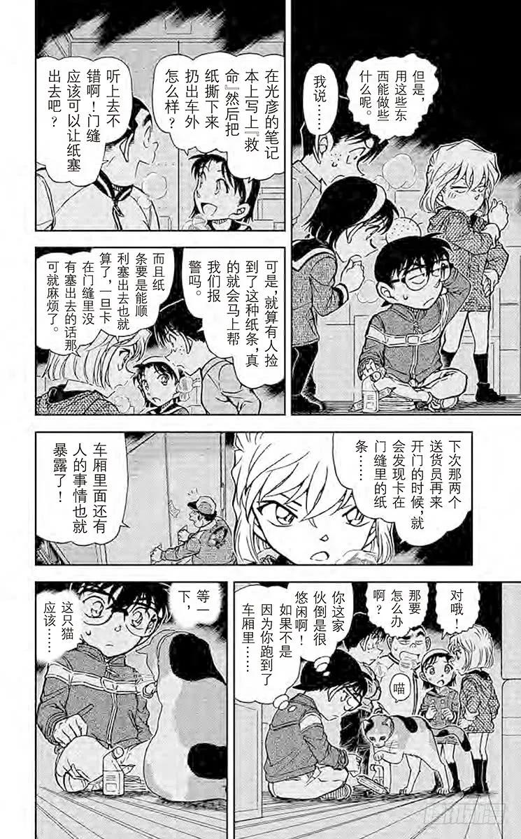 名侦探柯南 842 猫咪宅急便 第10页