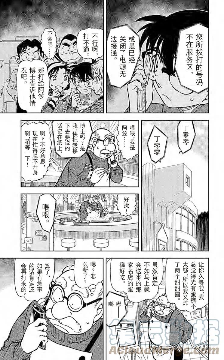 名侦探柯南 842 猫咪宅急便 第7页