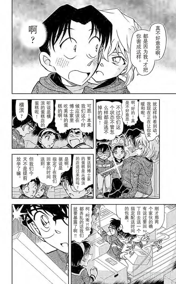 名侦探柯南 843 送往工藤家的快递 第6页