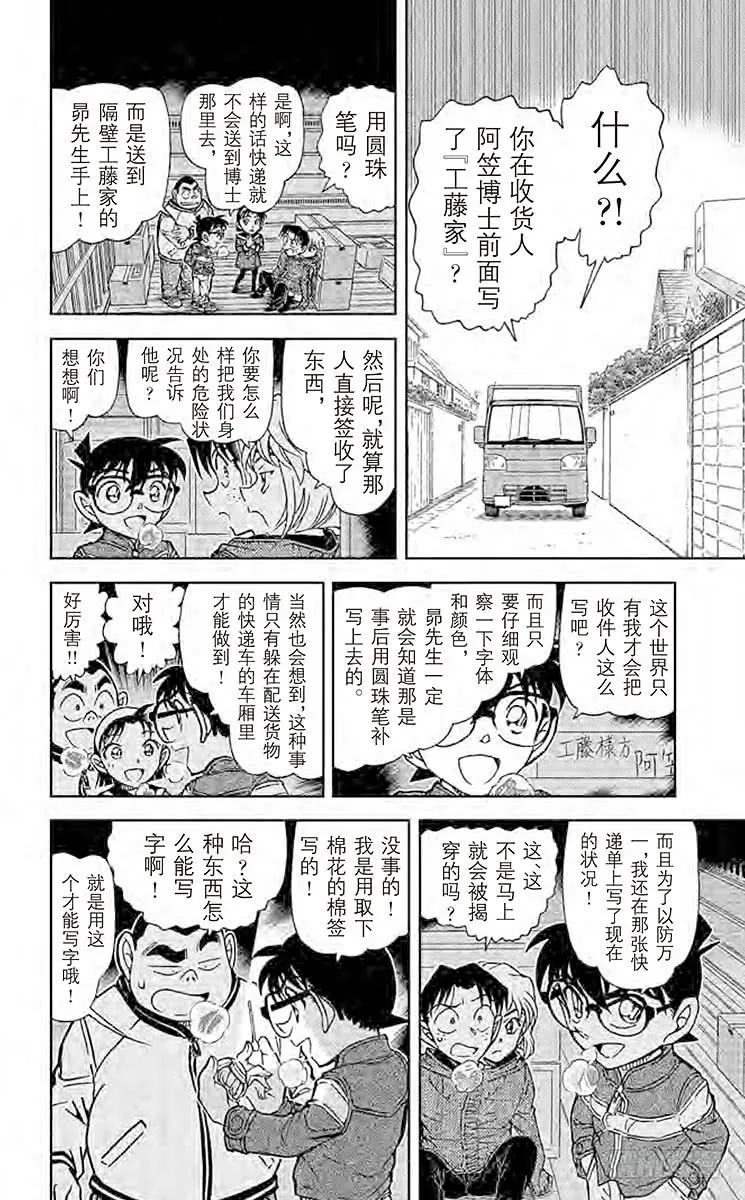 名侦探柯南 843 送往工藤家的快递 第10页