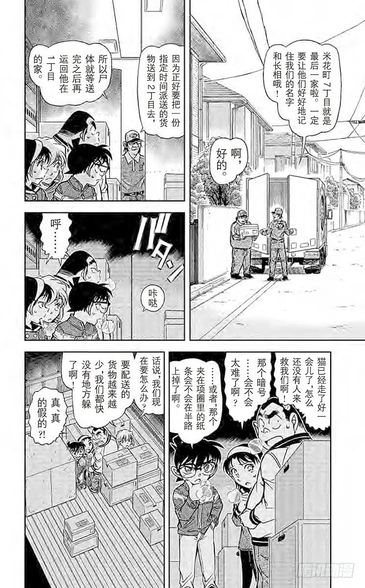 名侦探柯南 843 送往工藤家的快递 第2页