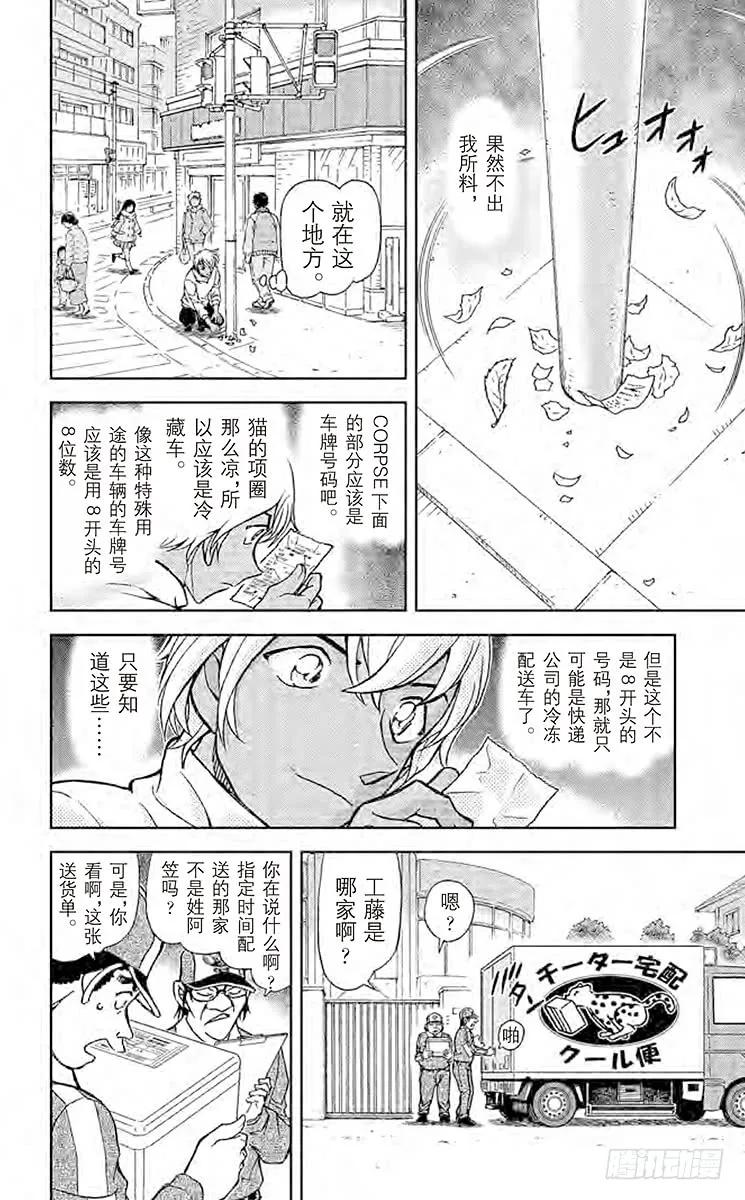 名侦探柯南 843 送往工藤家的快递 第8页