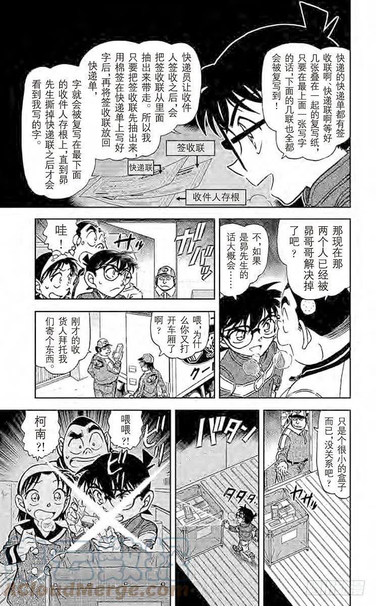 名侦探柯南 843 送往工藤家的快递 第11页
