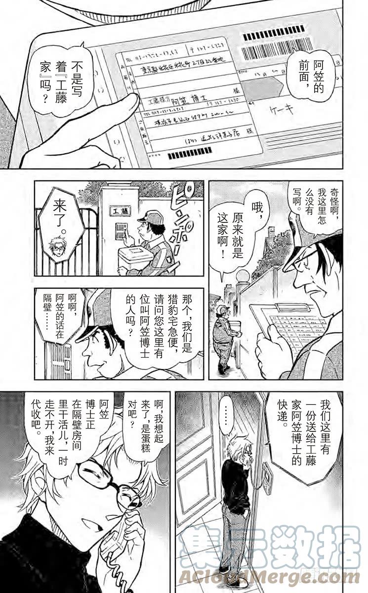 名侦探柯南 843 送往工藤家的快递 第9页