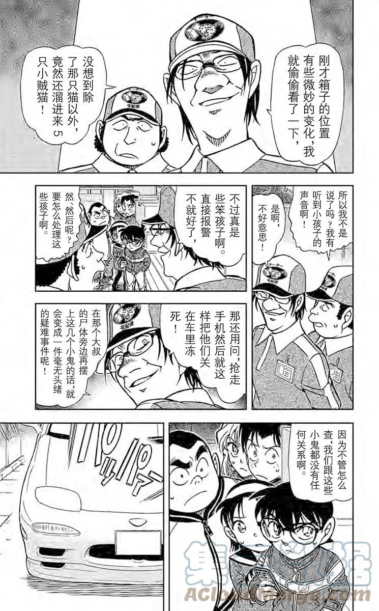 名侦探柯南 843 送往工藤家的快递 第13页