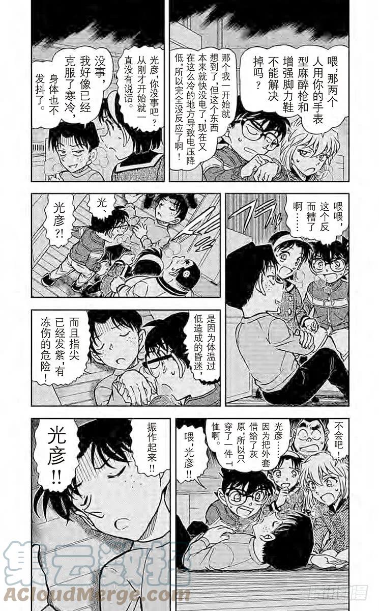 名侦探柯南 843 送往工藤家的快递 第3页