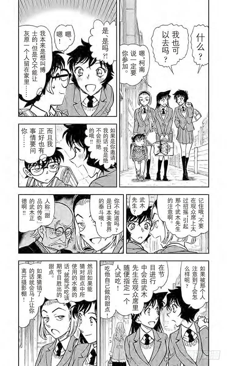 名侦探柯南 844 今日水果 第4页