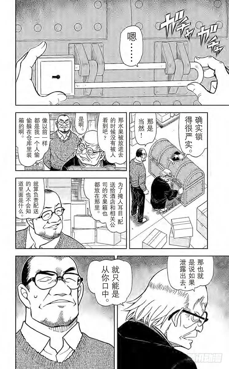 名侦探柯南 844 今日水果 第8页