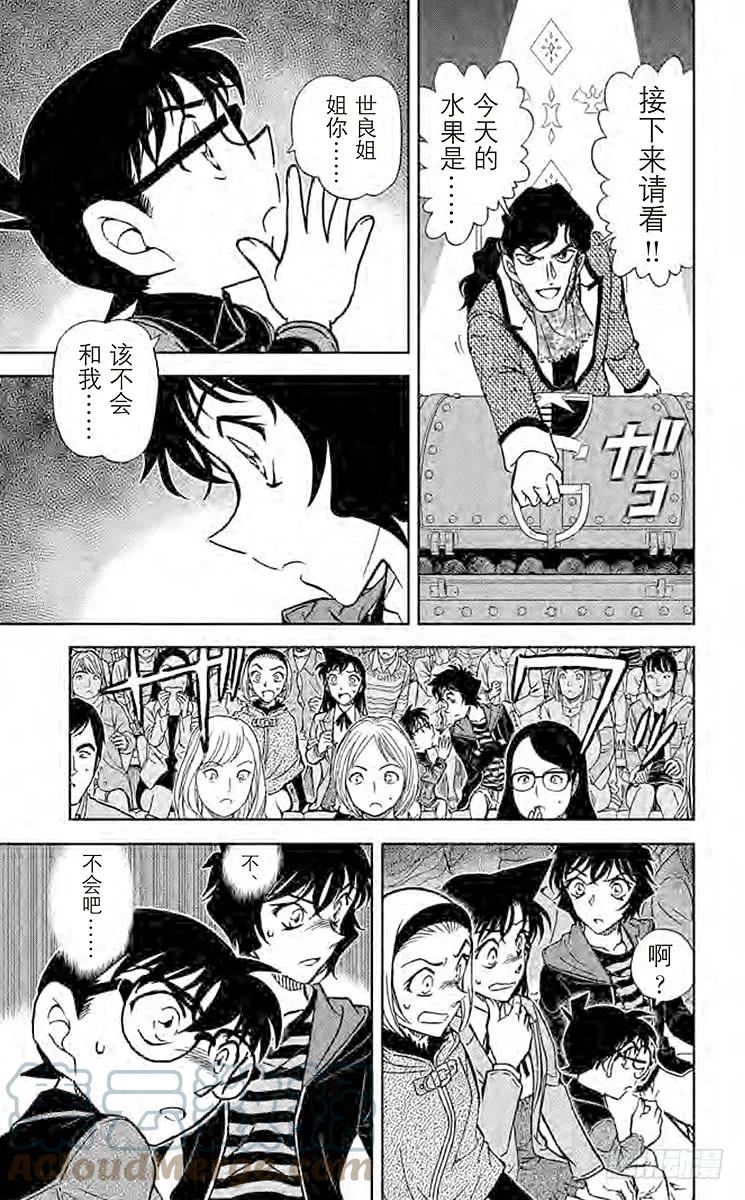 名侦探柯南 844 今日水果 第15页