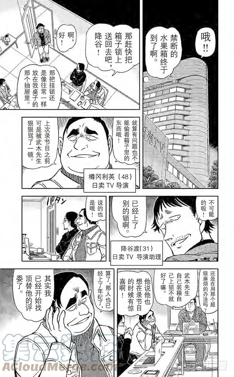 名侦探柯南 844 今日水果 第9页