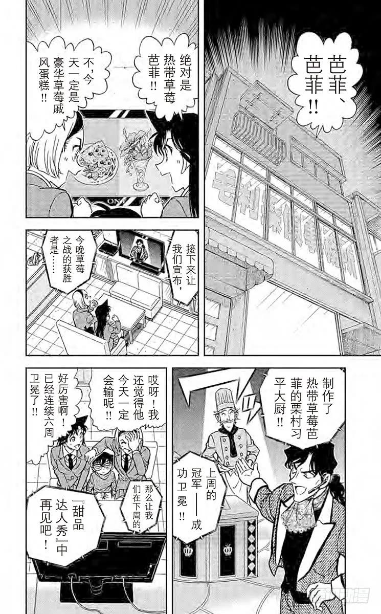 名侦探柯南 844 今日水果 第2页