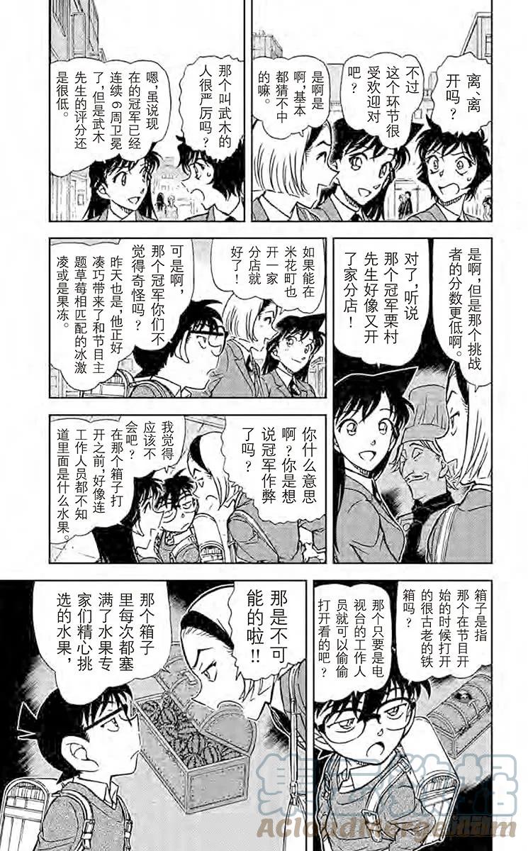名侦探柯南 844 今日水果 第5页