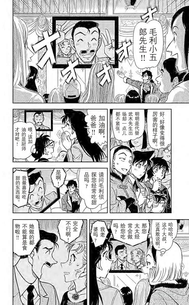 名侦探柯南 844 今日水果 第12页