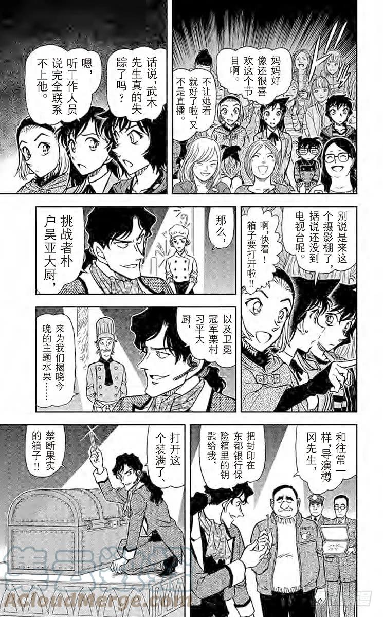 名侦探柯南 844 今日水果 第13页