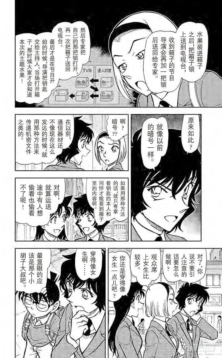 名侦探柯南 844 今日水果 第6页