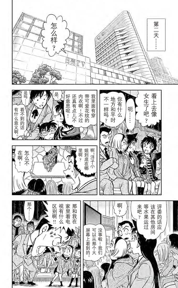名侦探柯南 844 今日水果 第10页