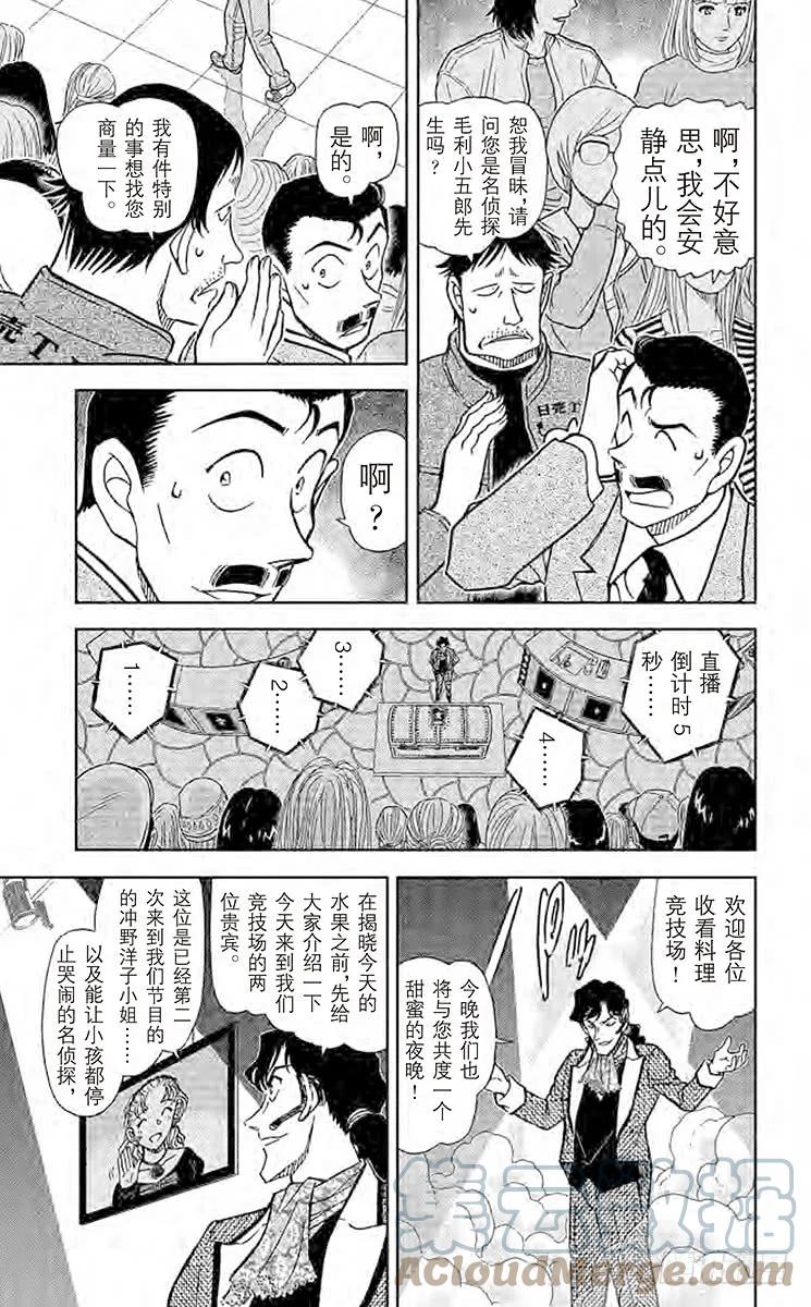名侦探柯南 844 今日水果 第11页
