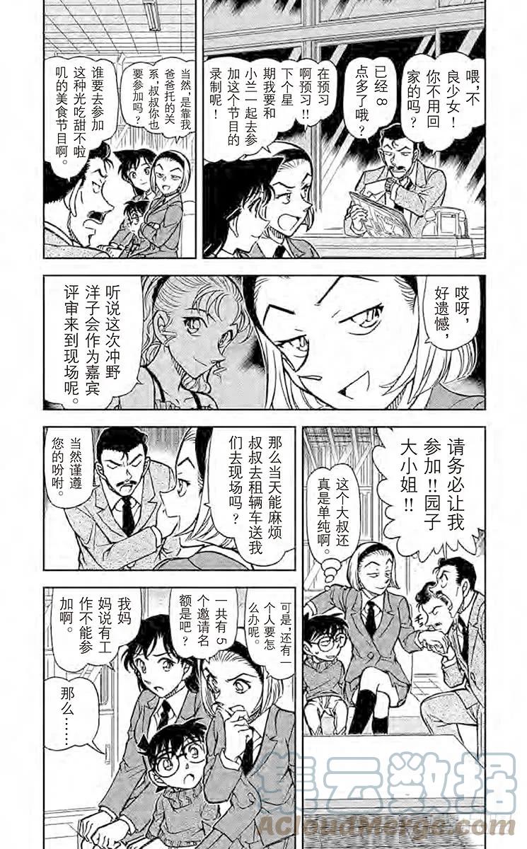 名侦探柯南 844 今日水果 第3页
