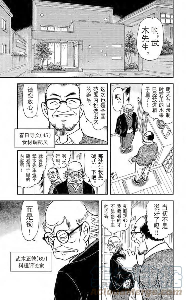 名侦探柯南 844 今日水果 第7页